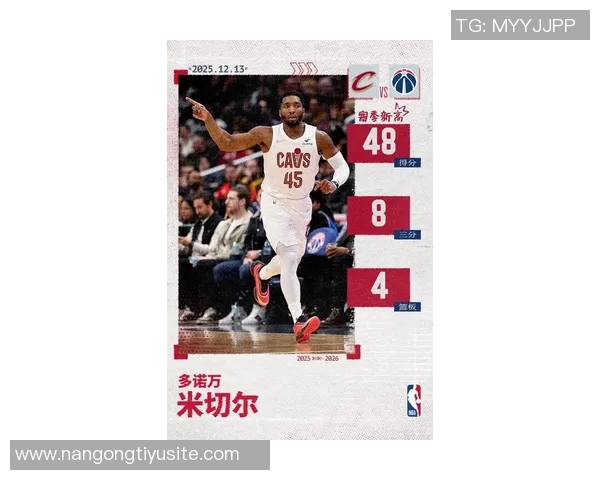 米切尔状态火热轻松砍下46分创赛季新高带队胜利表现惊艳全场